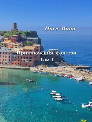 cover image of Приключения фэнтези